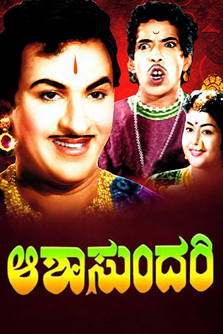 Affiche de AASHA SUNDARI