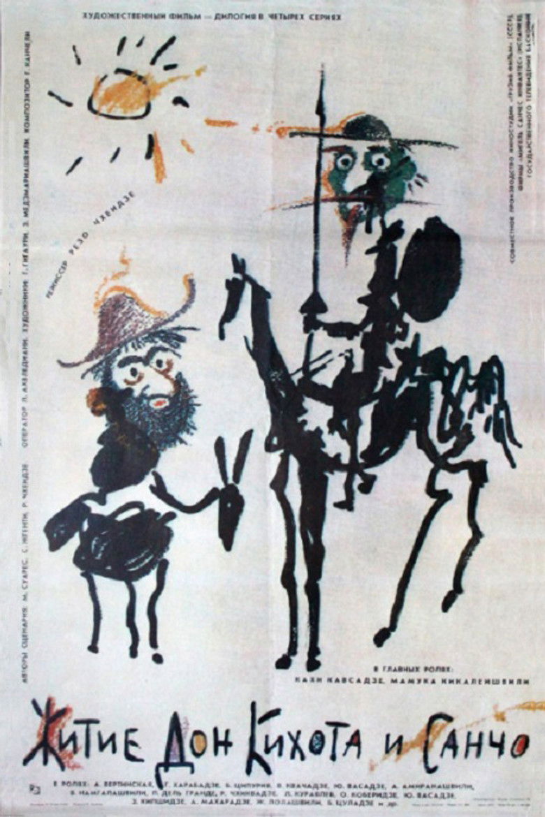 Житие Дон Кихота и Санчо