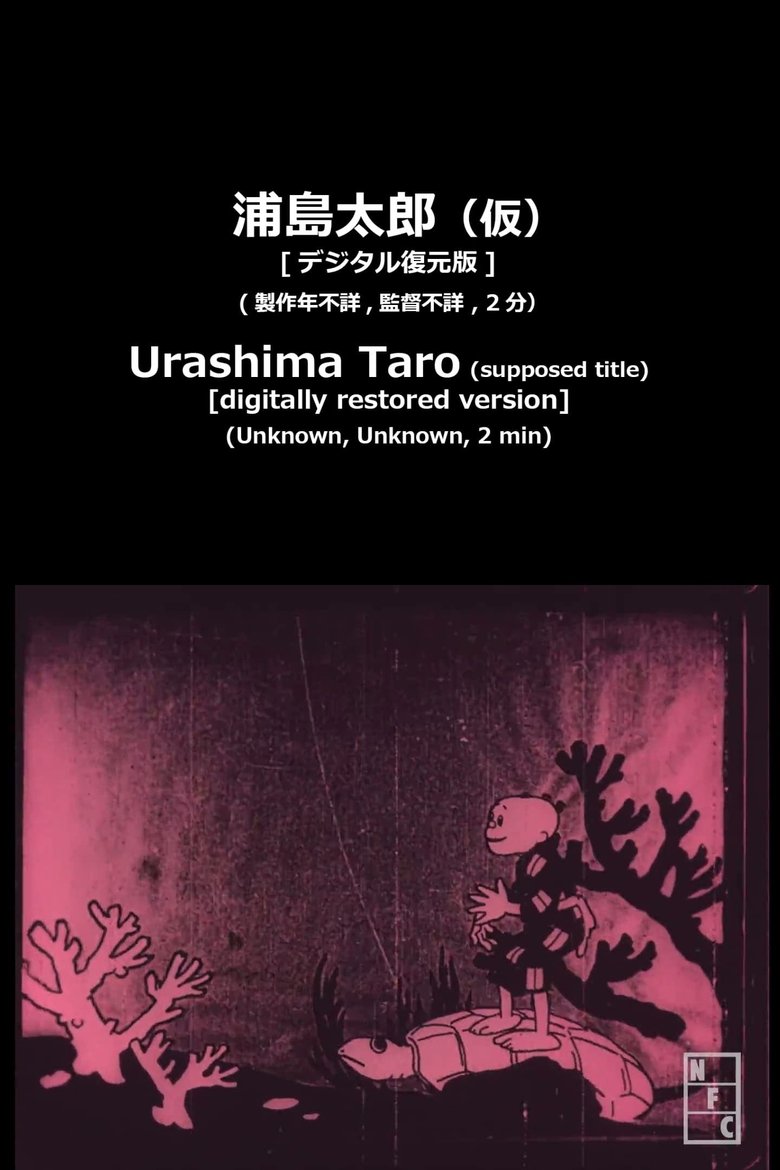Taro Urashima main poster