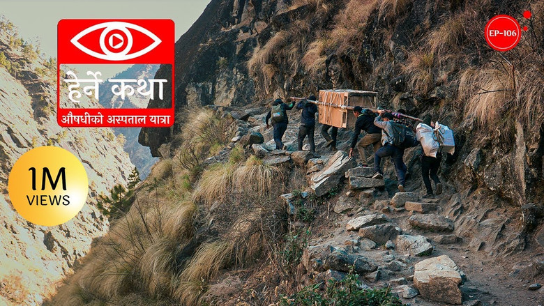 Still image for Herne Katha season 1 episode 106: Ausadhiko Aspatal Yatra