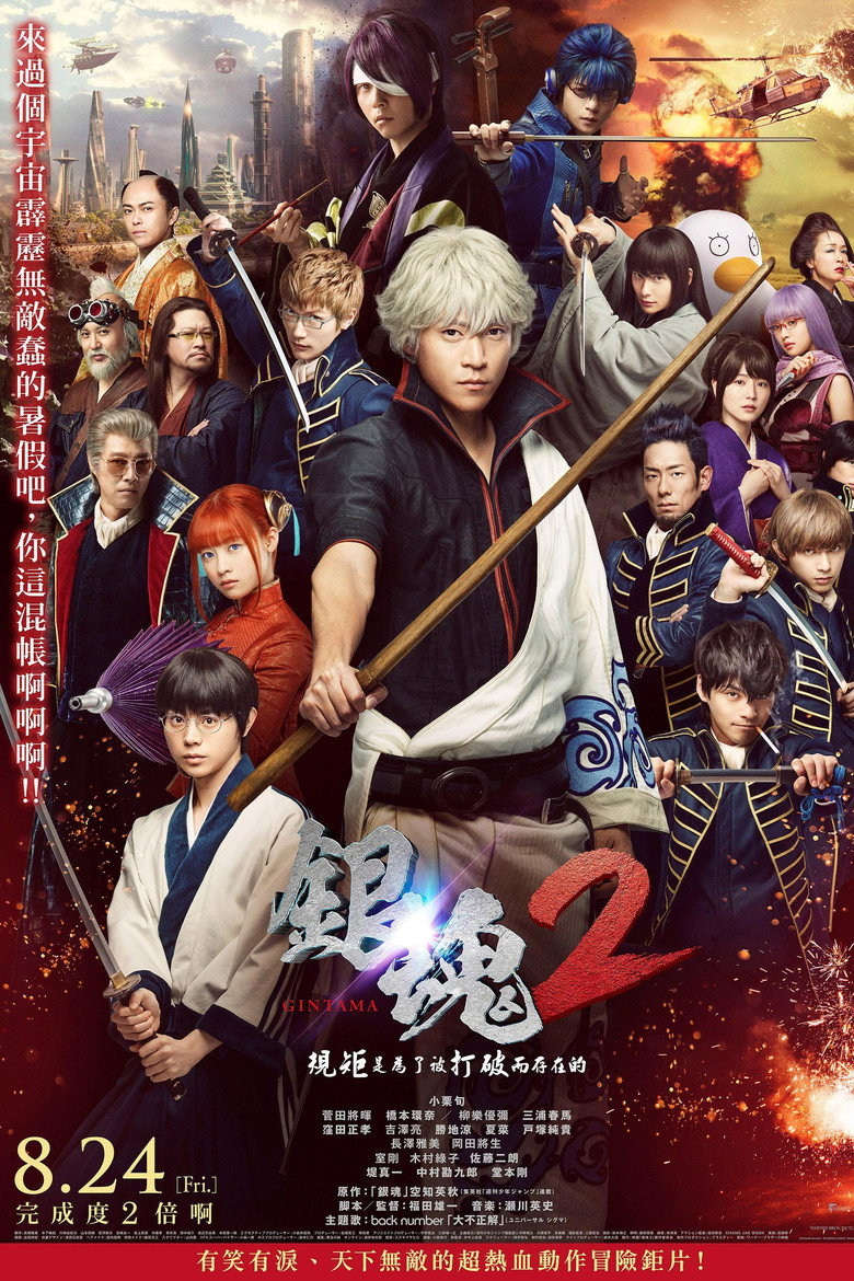 银魂2（2018）-光鸭·臻影社