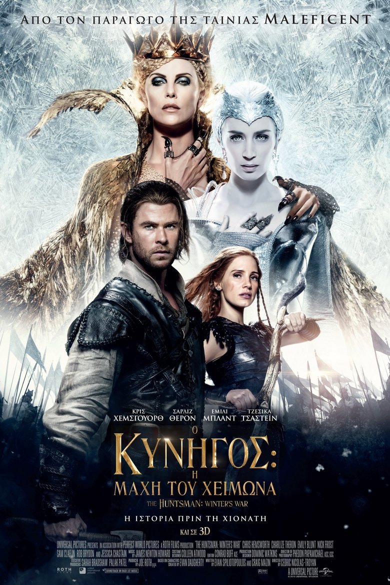 Ο Κυνηγός: Η Μάχη του Χειμώνα (2016)