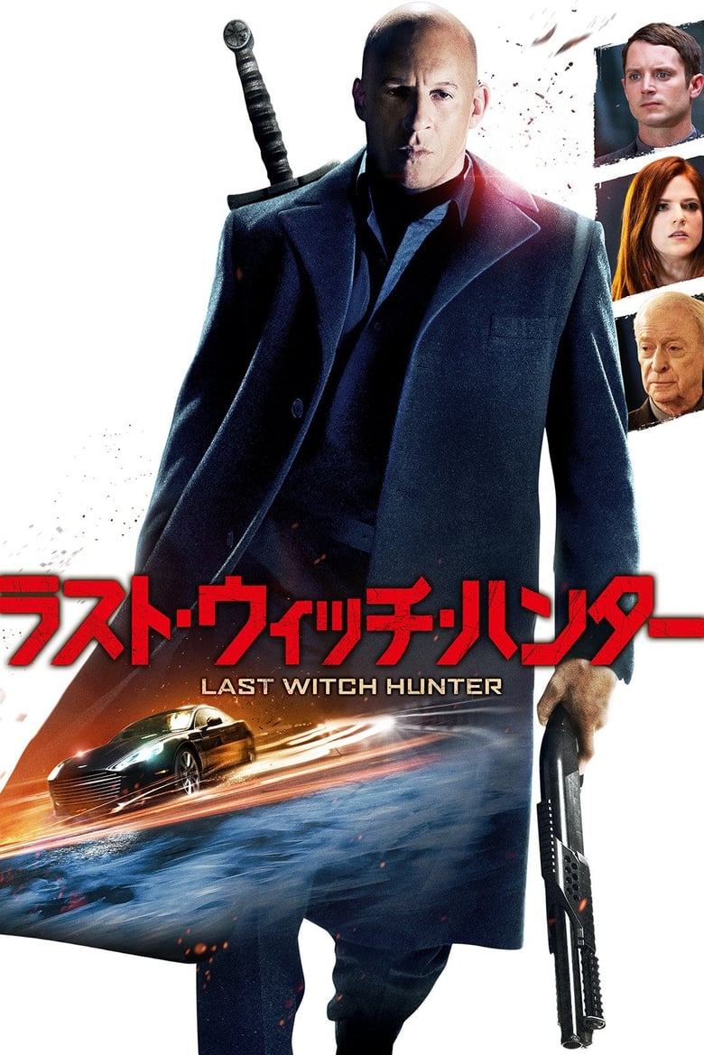 ラスト・ウィッチ・ハンター (2015)