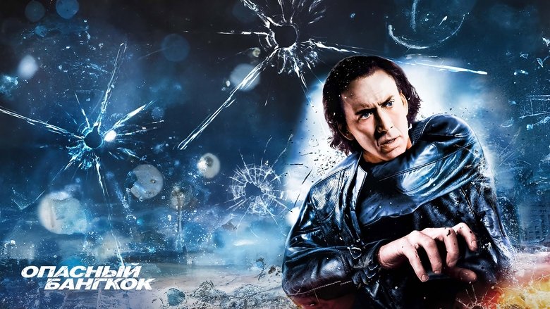Bangkok Dangerous (2008)