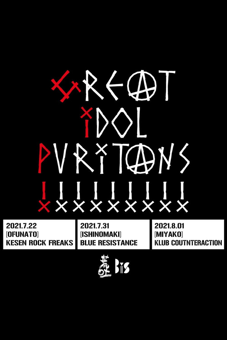 Imatge de THE DOCUMENT of ARABAKI×BiS GiP! -GREAT iDOL PURiTANS-