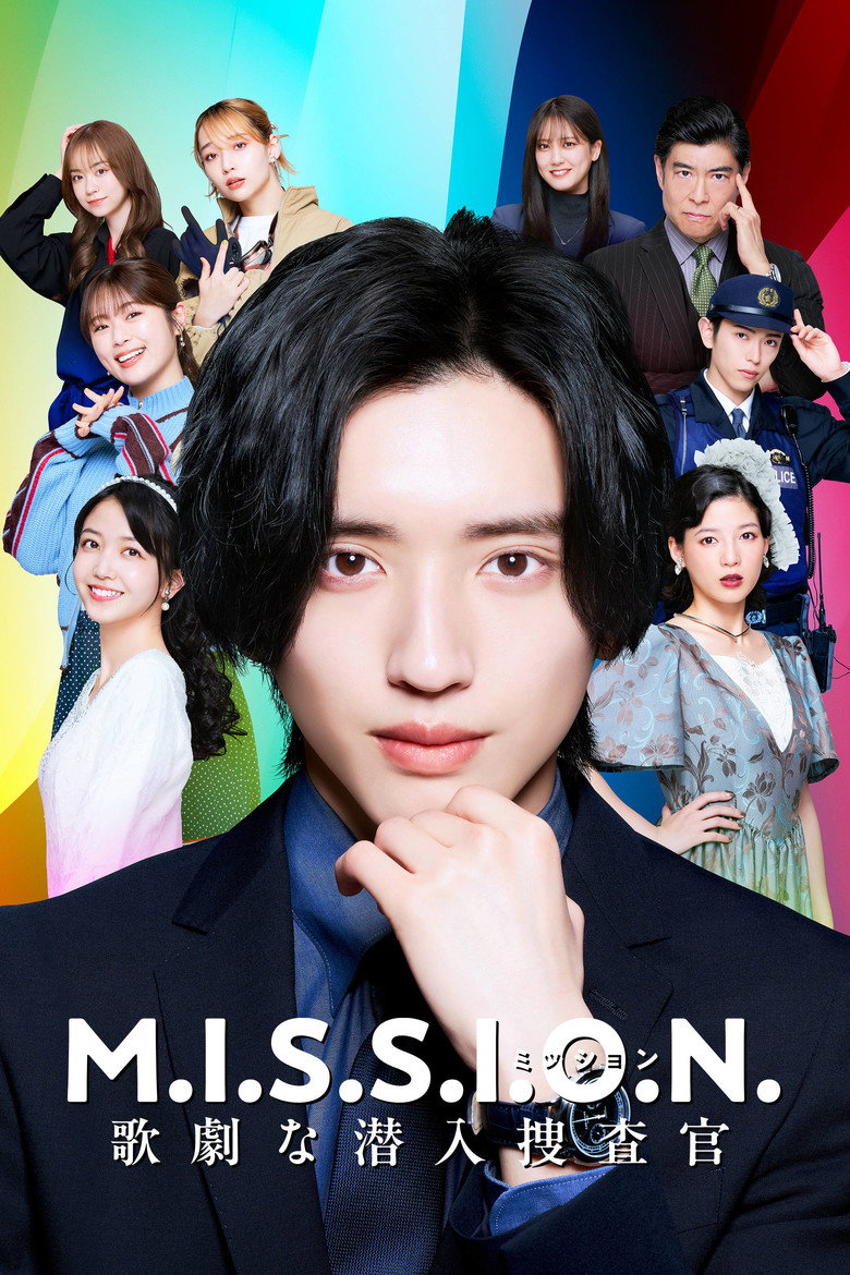 M.I.S.S.I.O.N. 歌劇な潜入捜査官