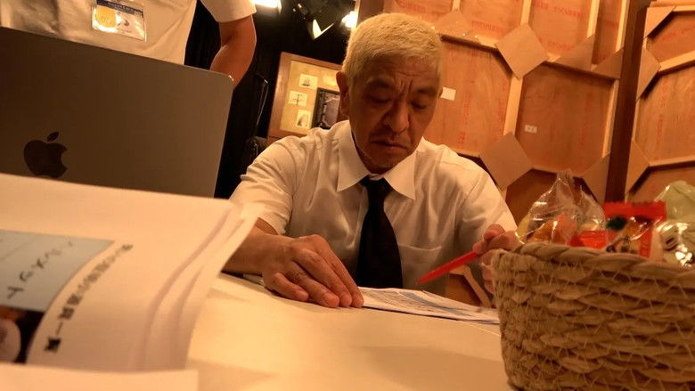 Still image for あの日。松本人志 裏側完全ドキュメント season 1 episode 1: Episode 1