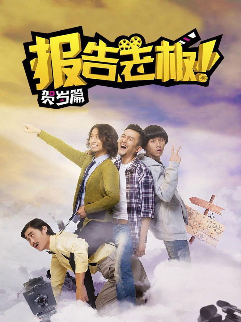 报告老板!番外篇