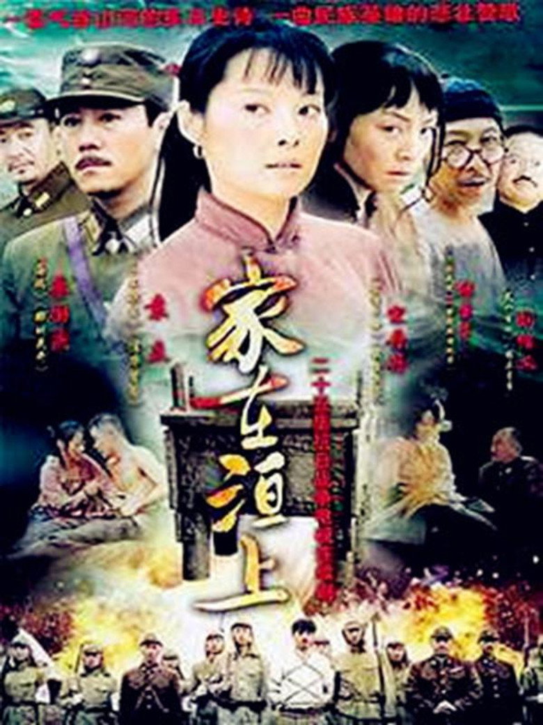 家在洹上 poster