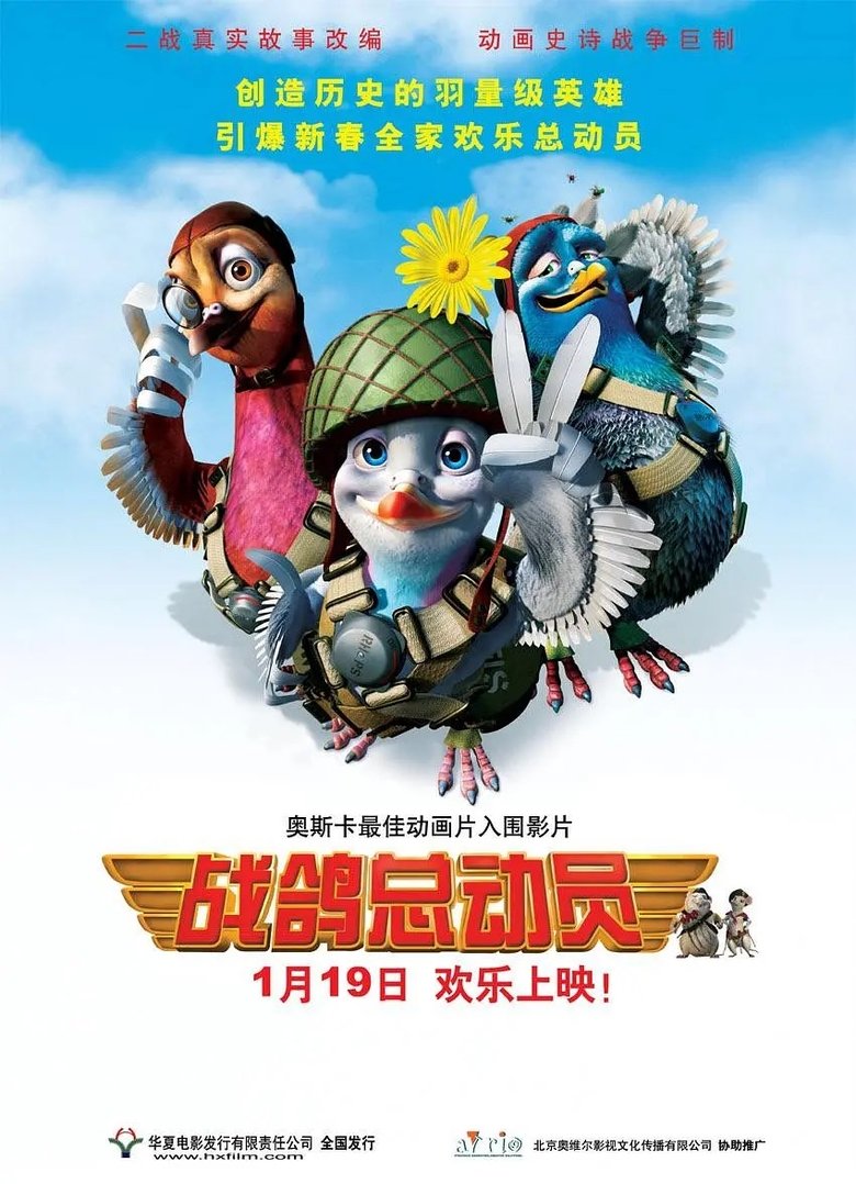 战鸽总动员 (2005)