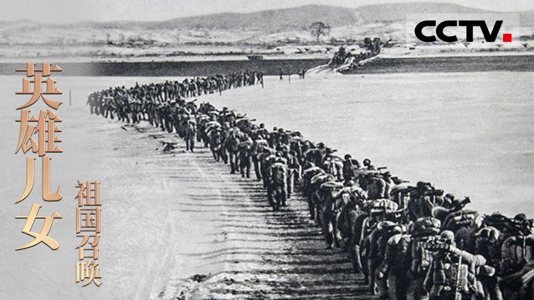 Still image for 英雄儿女 season 1 episode 1: Episode 1