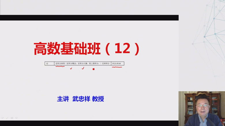 Still image for 高数 season 1 episode 12: Episode 12