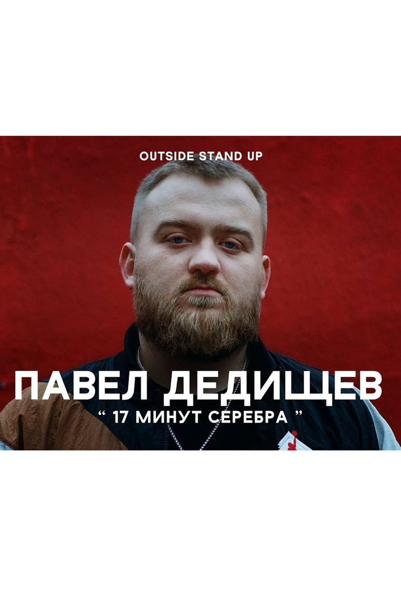 Pavel Dedishchev: 17 Minutes of Silver main poster