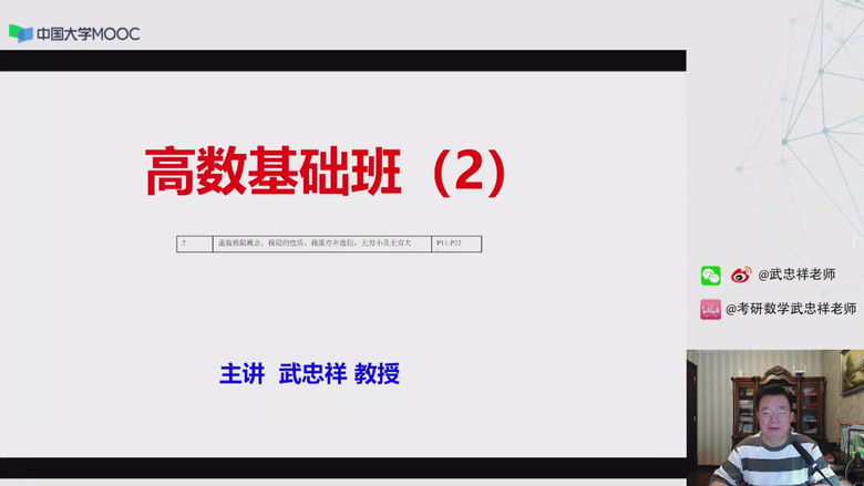 Still image for 高数 season 1 episode 2: Episode 2