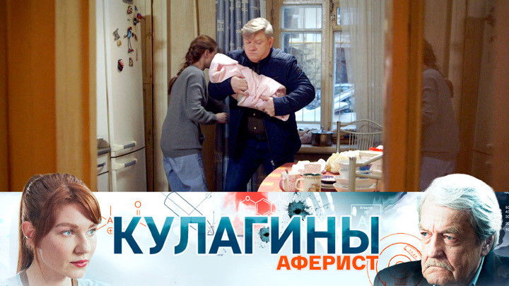Still image for Кулагины season 1 episode 47: Episode 47 Still image for Кулагины season 1 episode 47: Episode 47