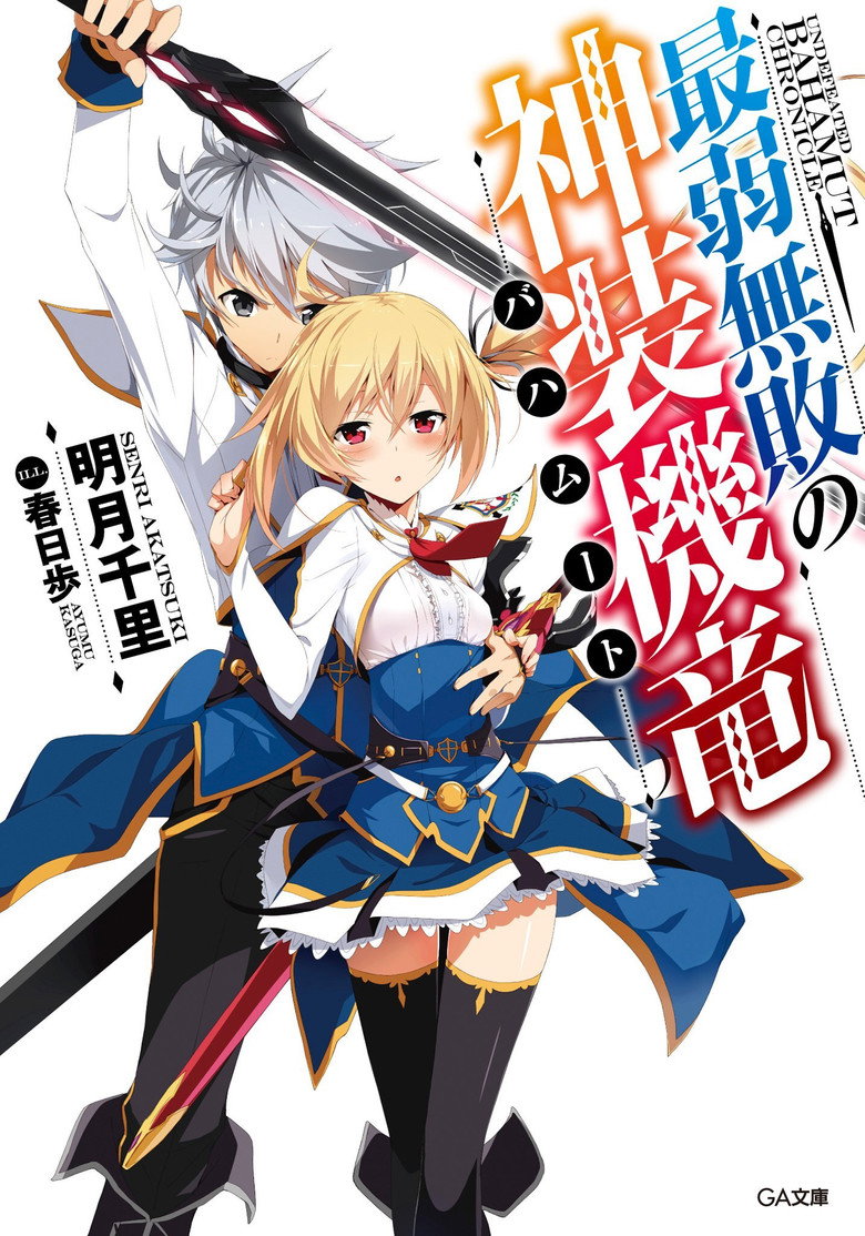 Undefeated Bahamut Chronicle Season 1