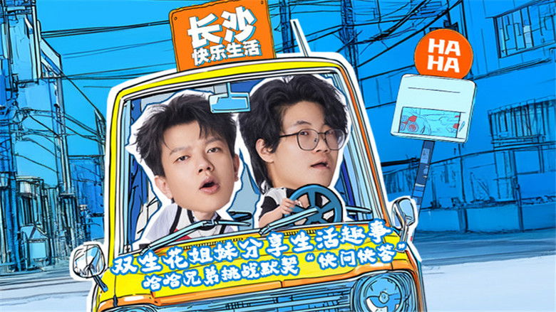 Still image for Haha! Get in the Car season 1 episode 5: Episode 5