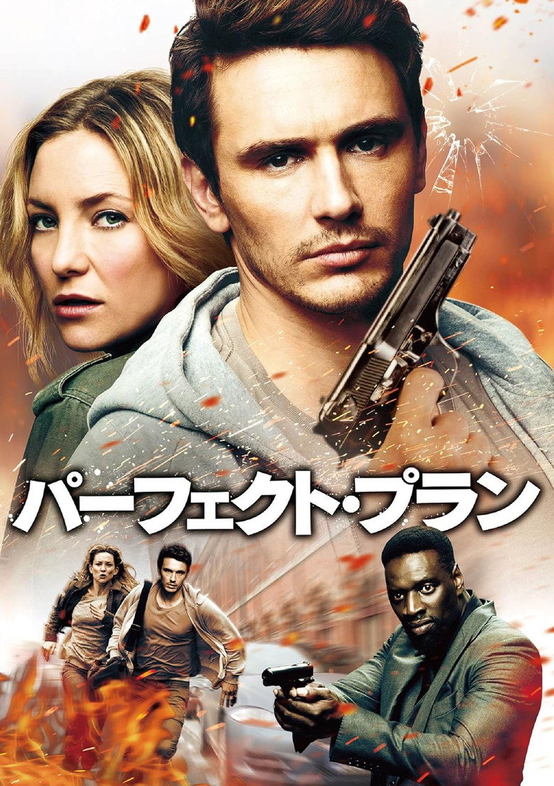 パーフェクト・プランのポスター