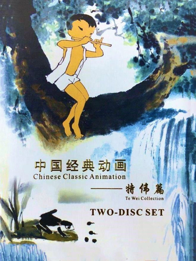 Chinese Classic Animation: Te Wei Collection background