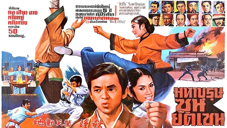 Fury of King Boxer movie poster