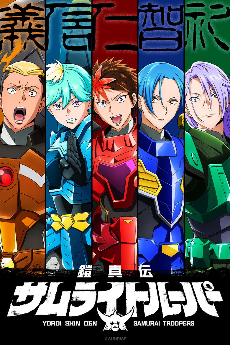 Yoroi Shinden Samurai Troopers [L] 2026 (2026)