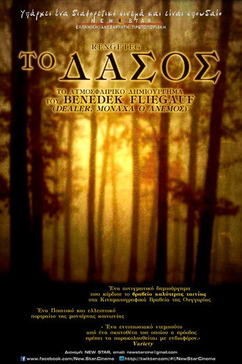Το Δάσος (2003)