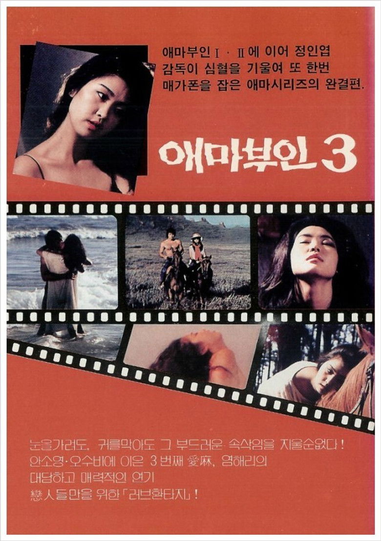 Imatge de 애마부인 3