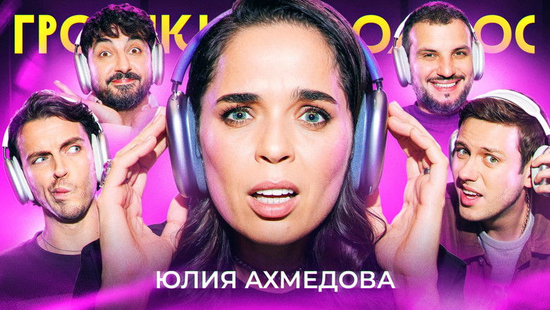 Still image for Громкий вопрос season 1 episode 90: Episode 90 Still image for Громкий вопрос season 1 episode 90: Episode 90