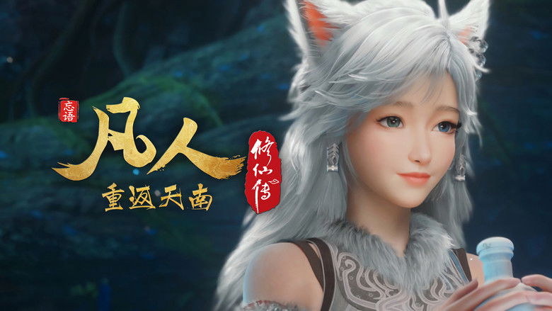 Still image for A Record of a Mortal's Journey to Immortality season 1 episode 155: Episode 155 Still image for A Record of a Mortal's Journey to Immortality season 1 episode 155: Episode 155