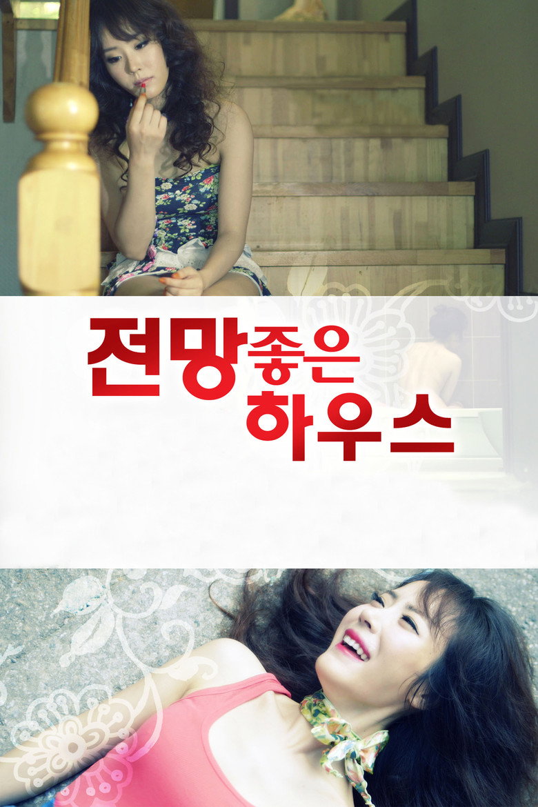 Imatge de 전망 좋은 하우스 - 관음적 욕망