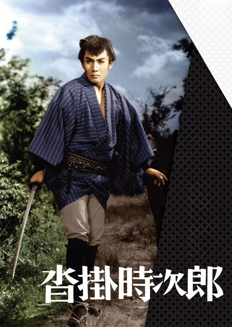 Imatge de 沓掛時次郎