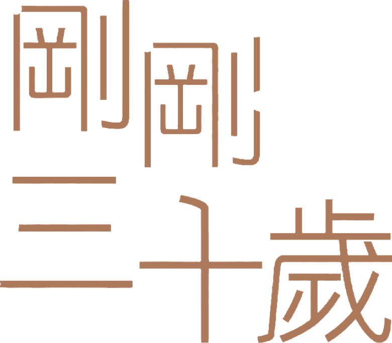 Ещё не 30