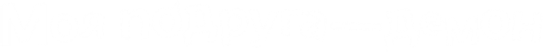 Моя подруга – демон