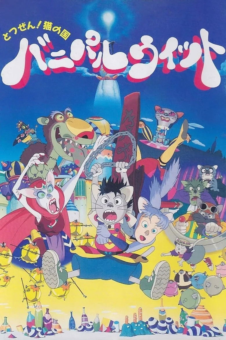 とつぜん!ネコの国 バニパルウィット (1998)