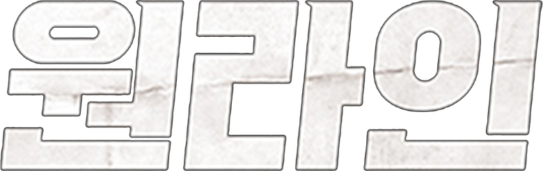 Одна линия
