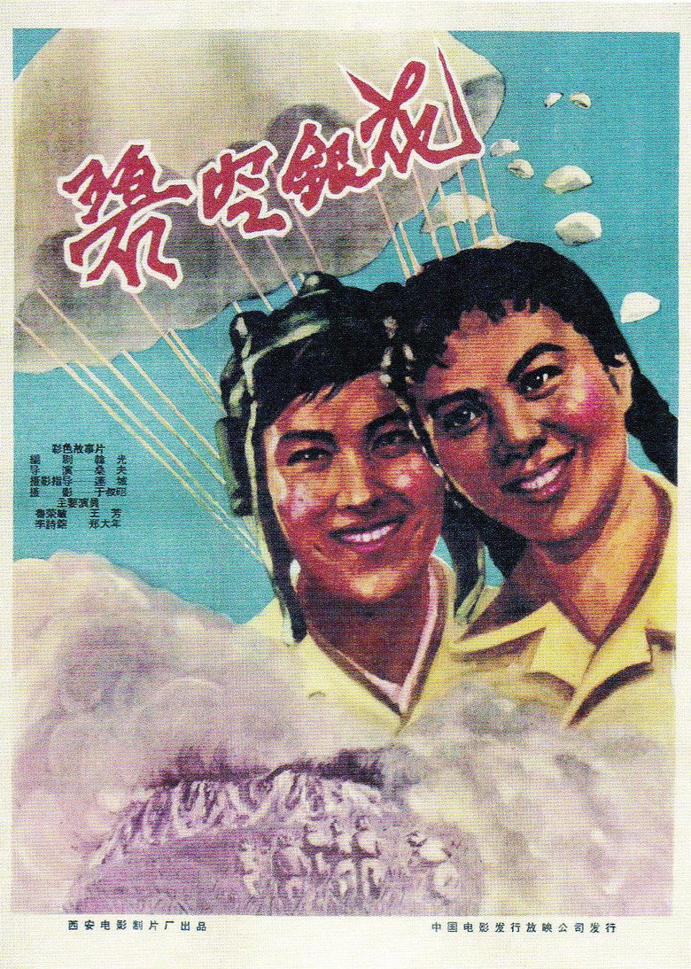 碧空银花 background