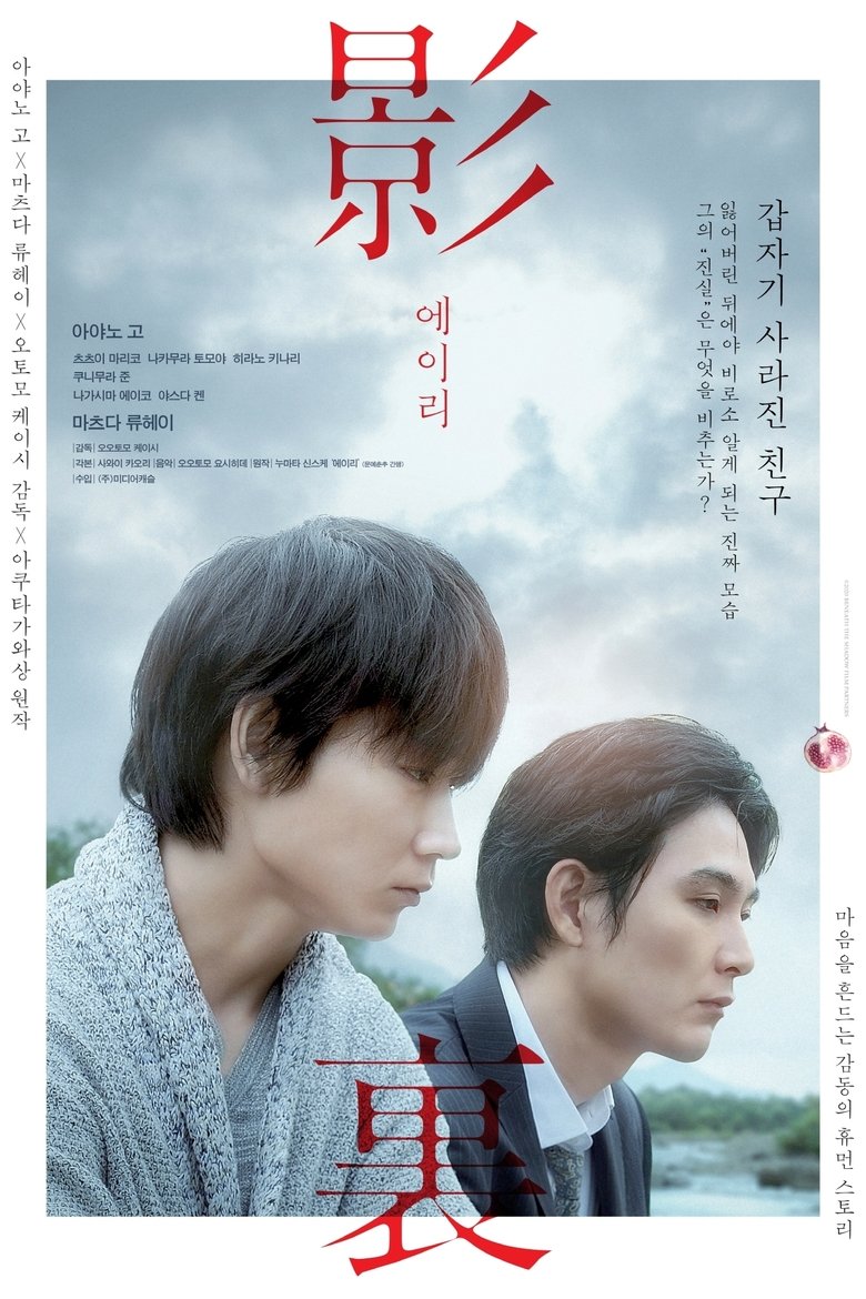 에이리 (2020)