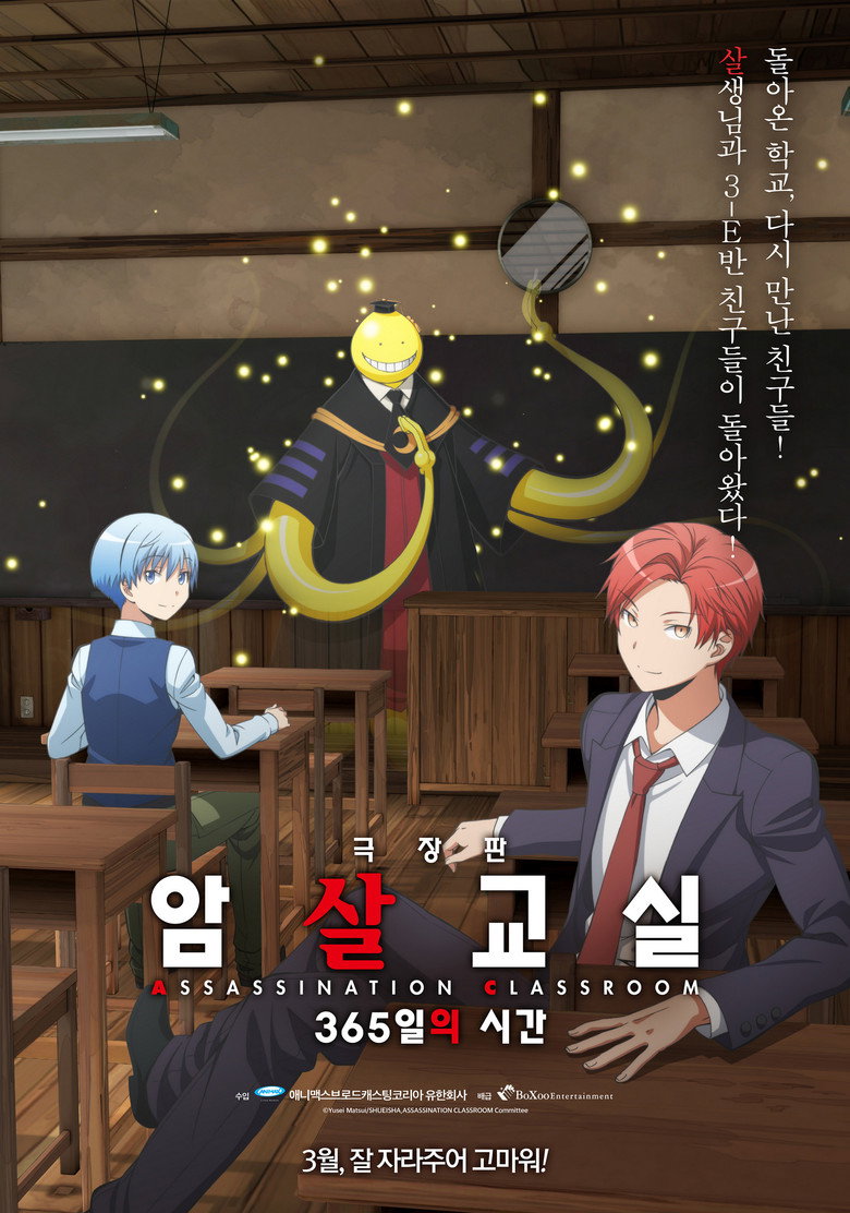 Assassination Classroom The Movie 365 Days Deutsch