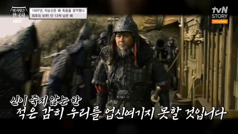 Still image for 벌거벗은 한국사 season 1 episode 19: Episode 19