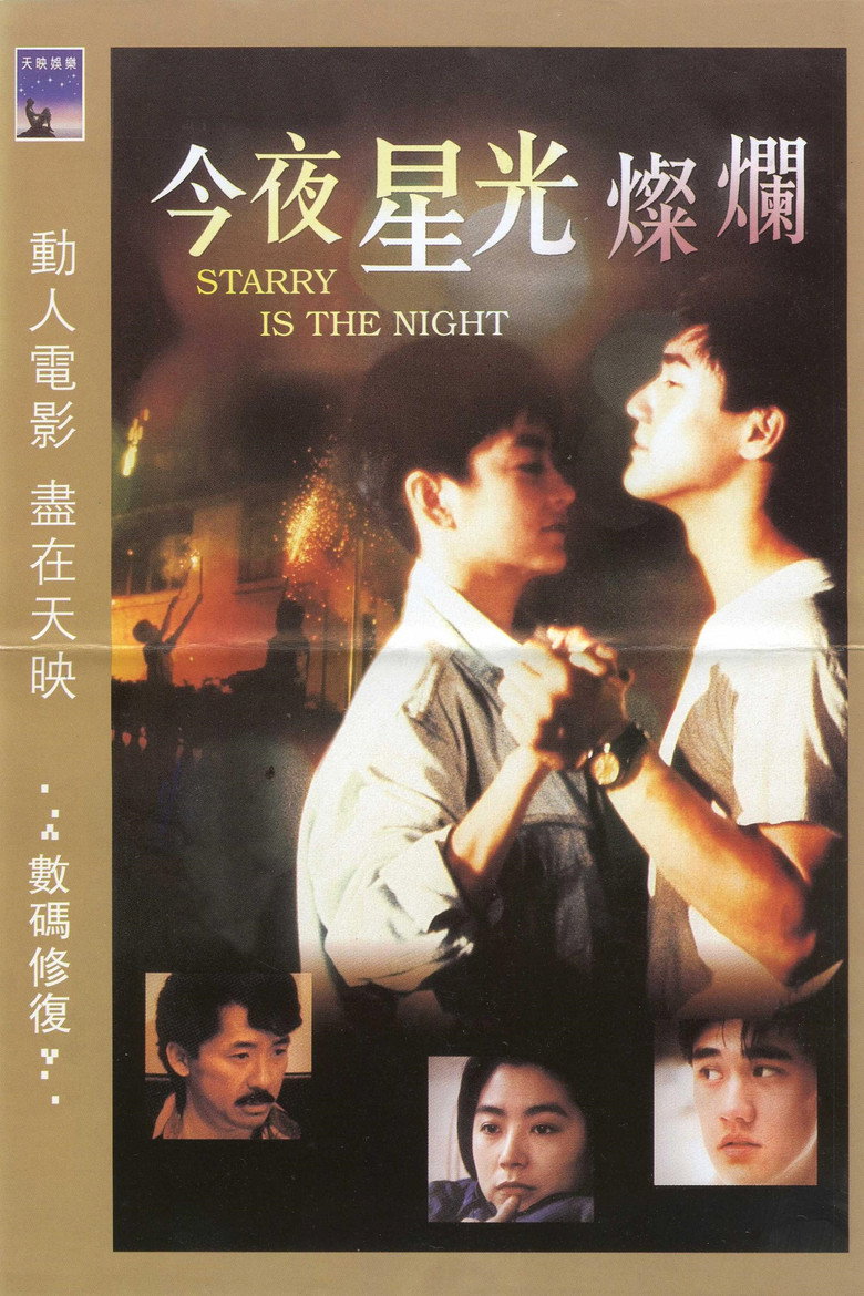 今夜星光灿烂 (1980)-123云盘·臻藏阁
