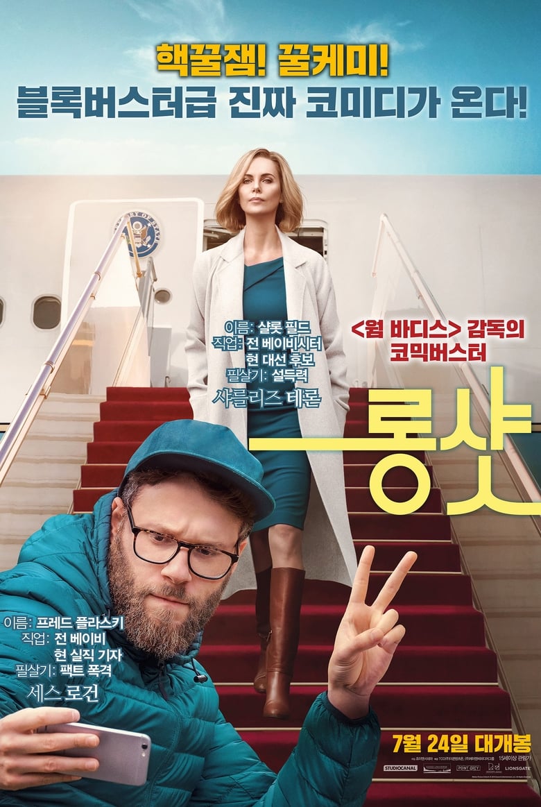 롱 샷 (2019)