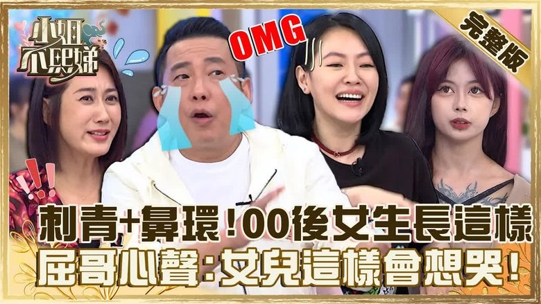 Still image for Dee Girls Talk season 1 episode 181: Episode 181