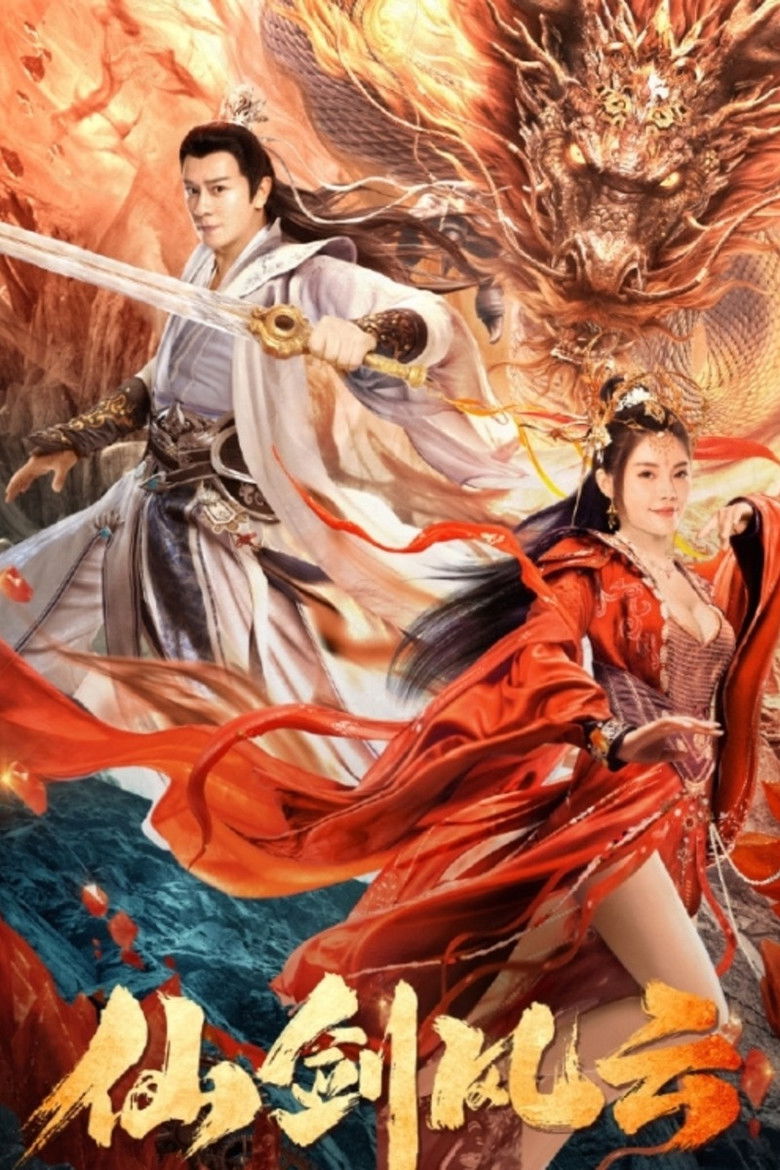 Imatge de 仙剑风云