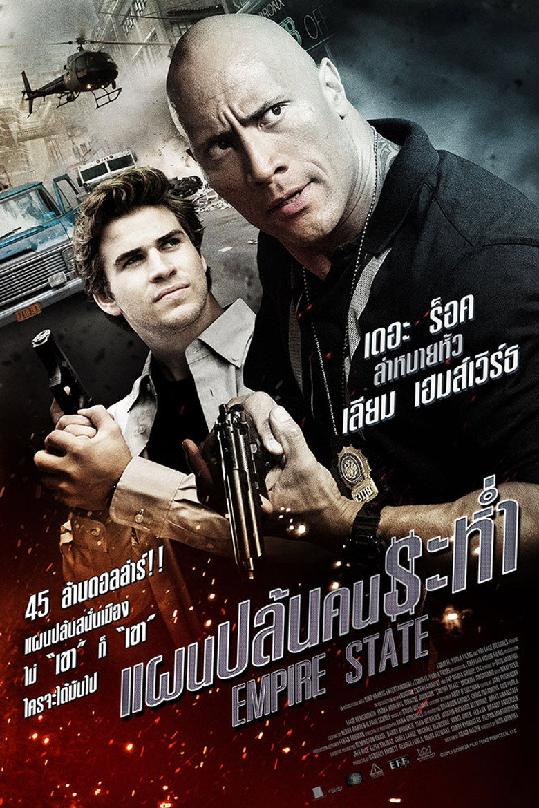 โปสเตอร์ Empire State (2013) แผนปล้นคนระห่ำ