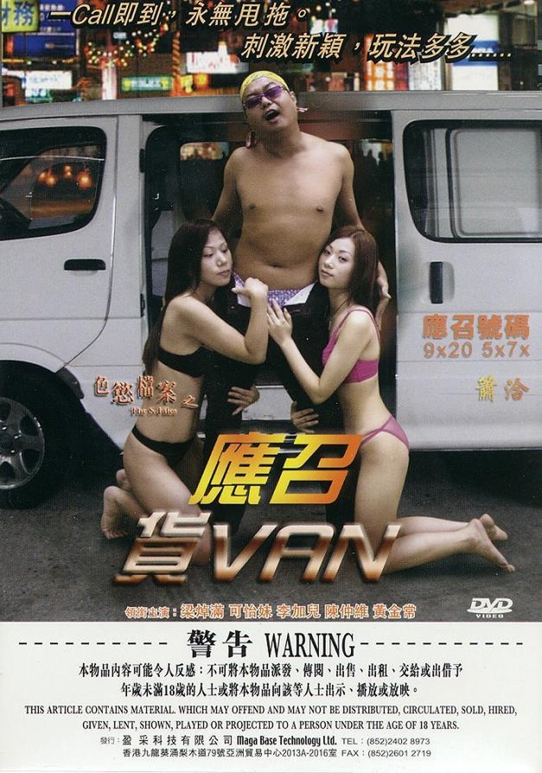 The S-Files: Sex Van main poster