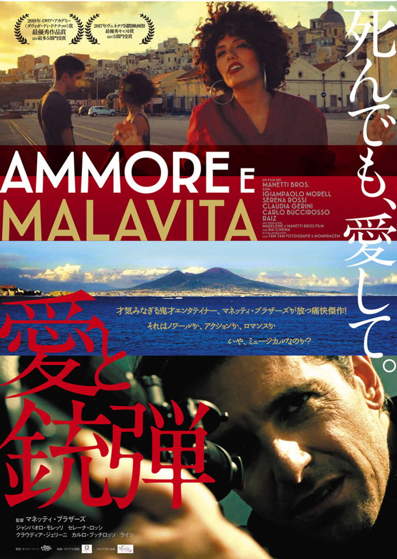 Ammore e malavitaのポスター