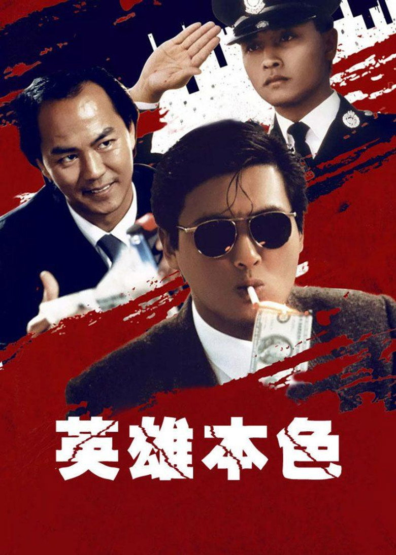 Imatge de 英雄本色