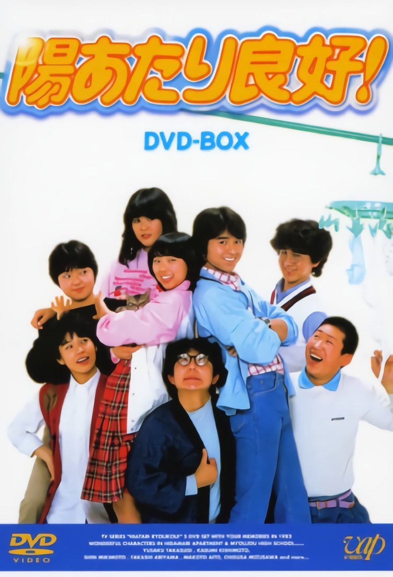 Hiatari ryoukou! poster