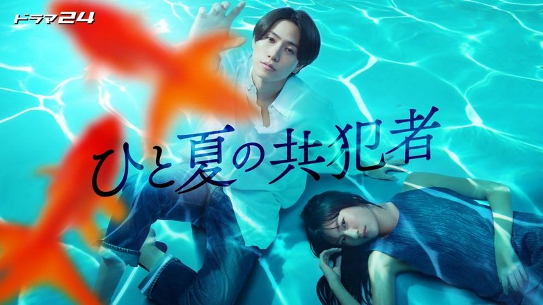 A Summer's Accomplice (2025)