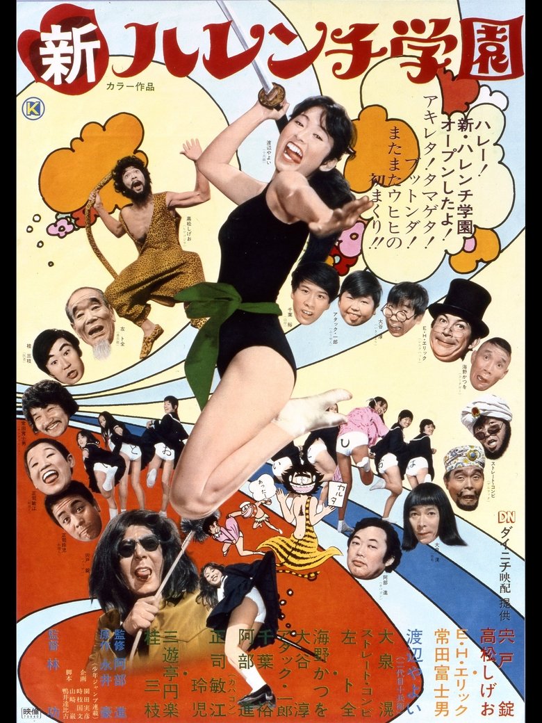 New Shameless School (1971)